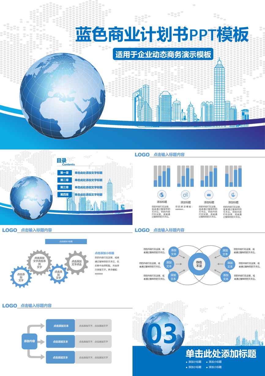 商业计划书(05)商业计划书PPT模板