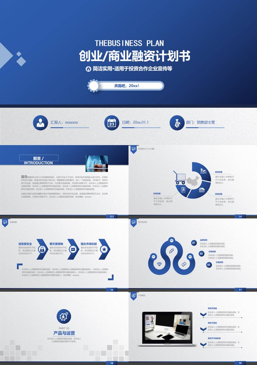 商业计划书(06)商业计划书PPT模板