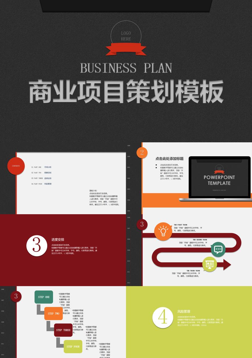 商业计划书(100)商业计划书PPT模板