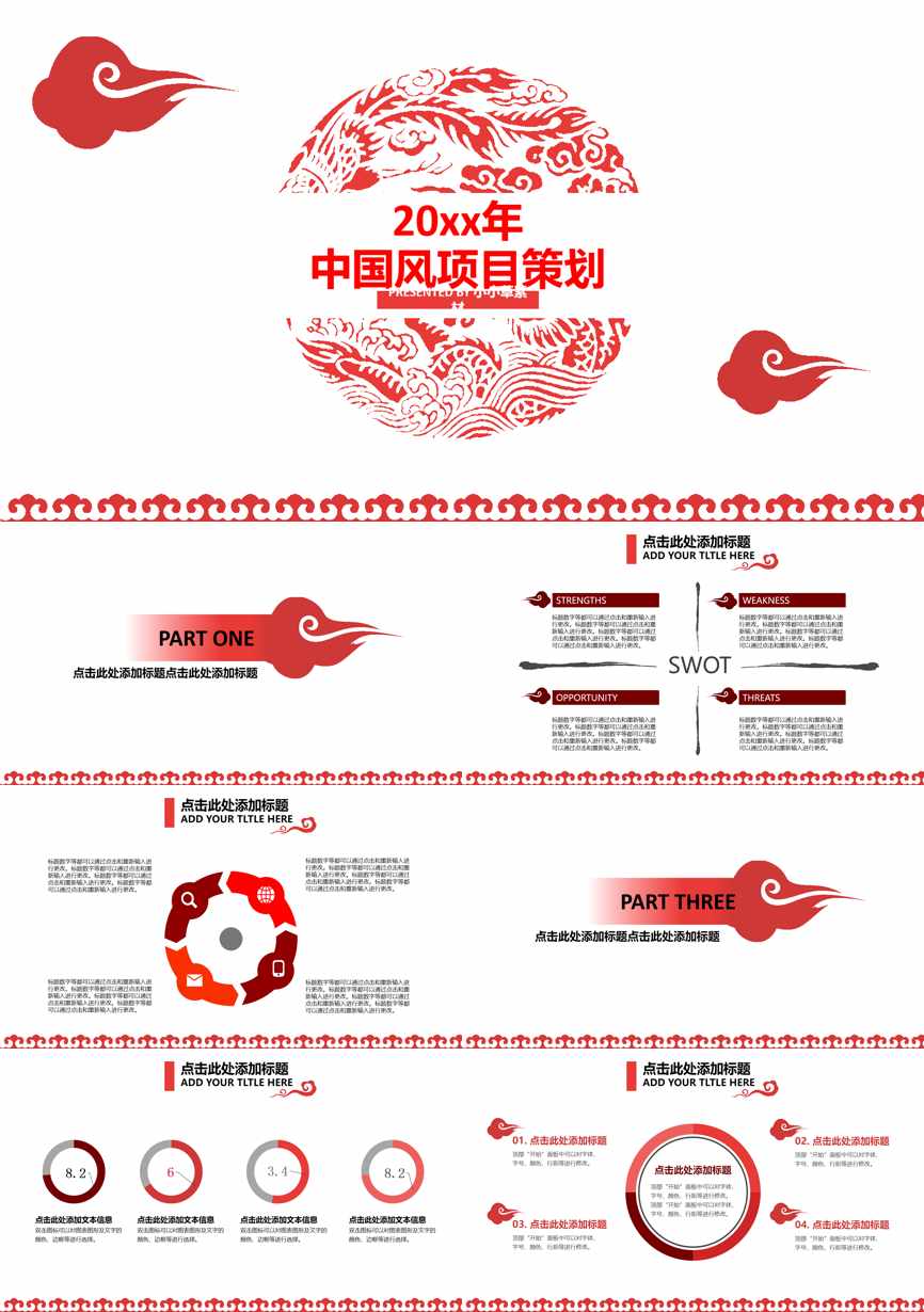 商业计划书(103)商业计划书PPT模板