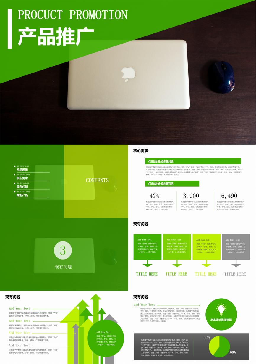 商业计划书(106)商业计划书PPT模板