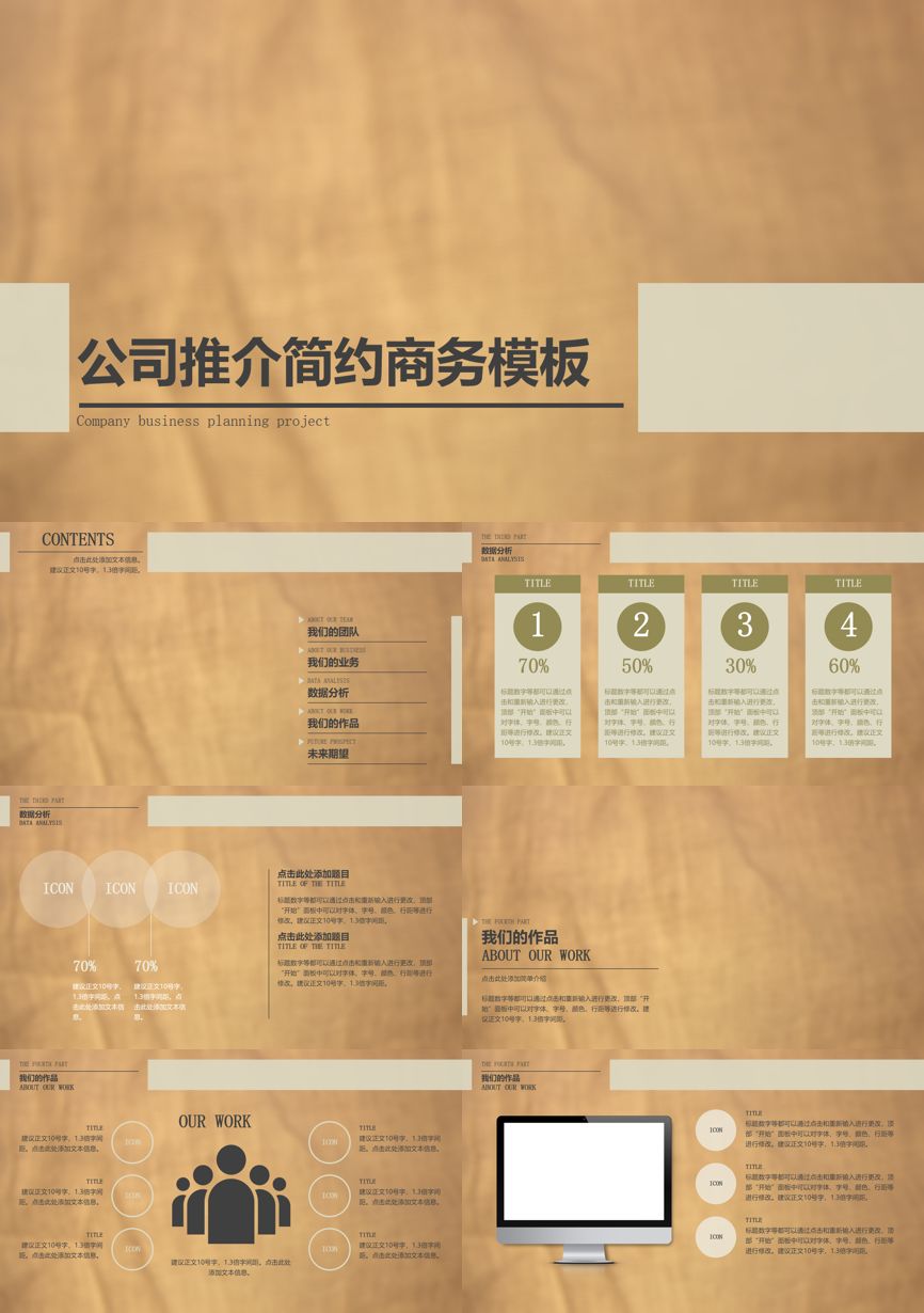 商业计划书(108)商业计划书PPT模板