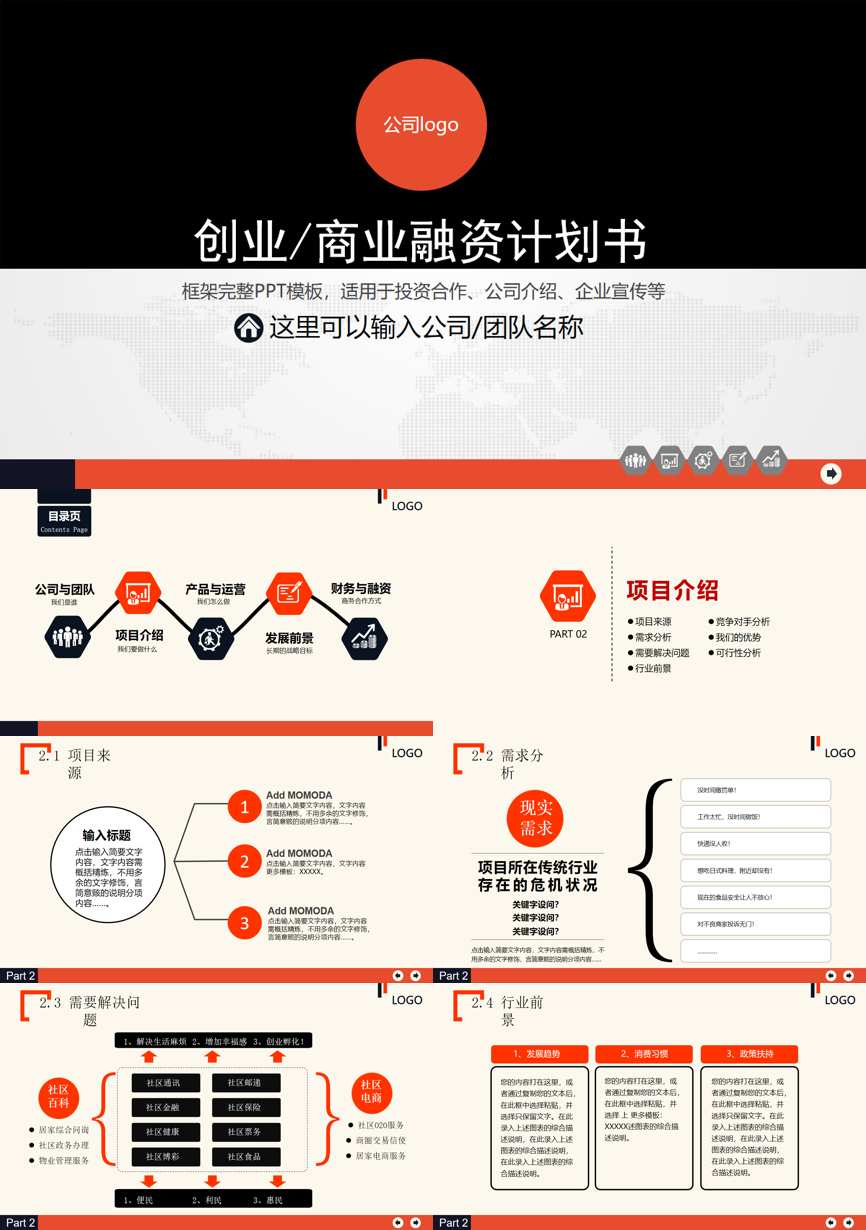 商业计划书(11)商业计划书PPT模板