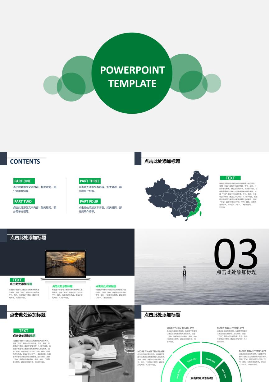 商业计划书(110)商业计划书PPT模板