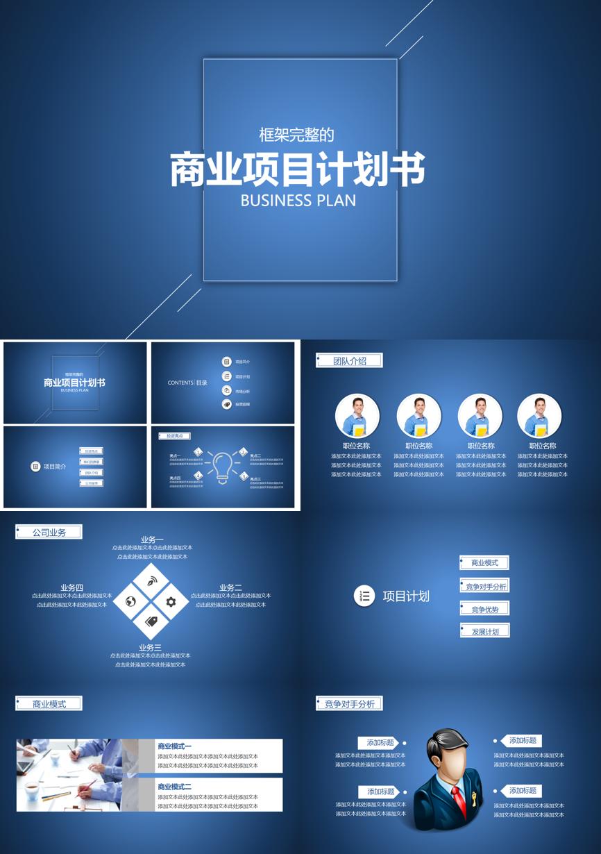 商业计划书(130)商业计划书PPT模板