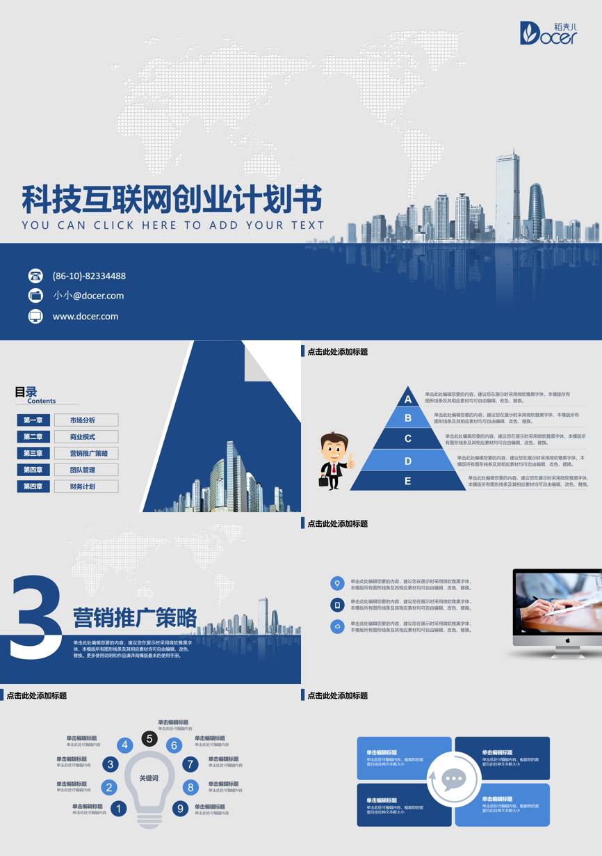 商业计划书(134)商业计划书PPT模板