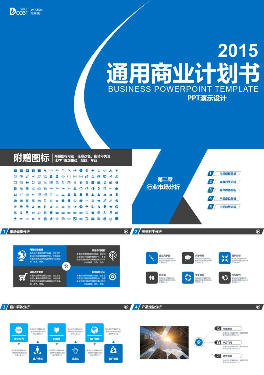 商业计划书(135)商业计划书PPT模板