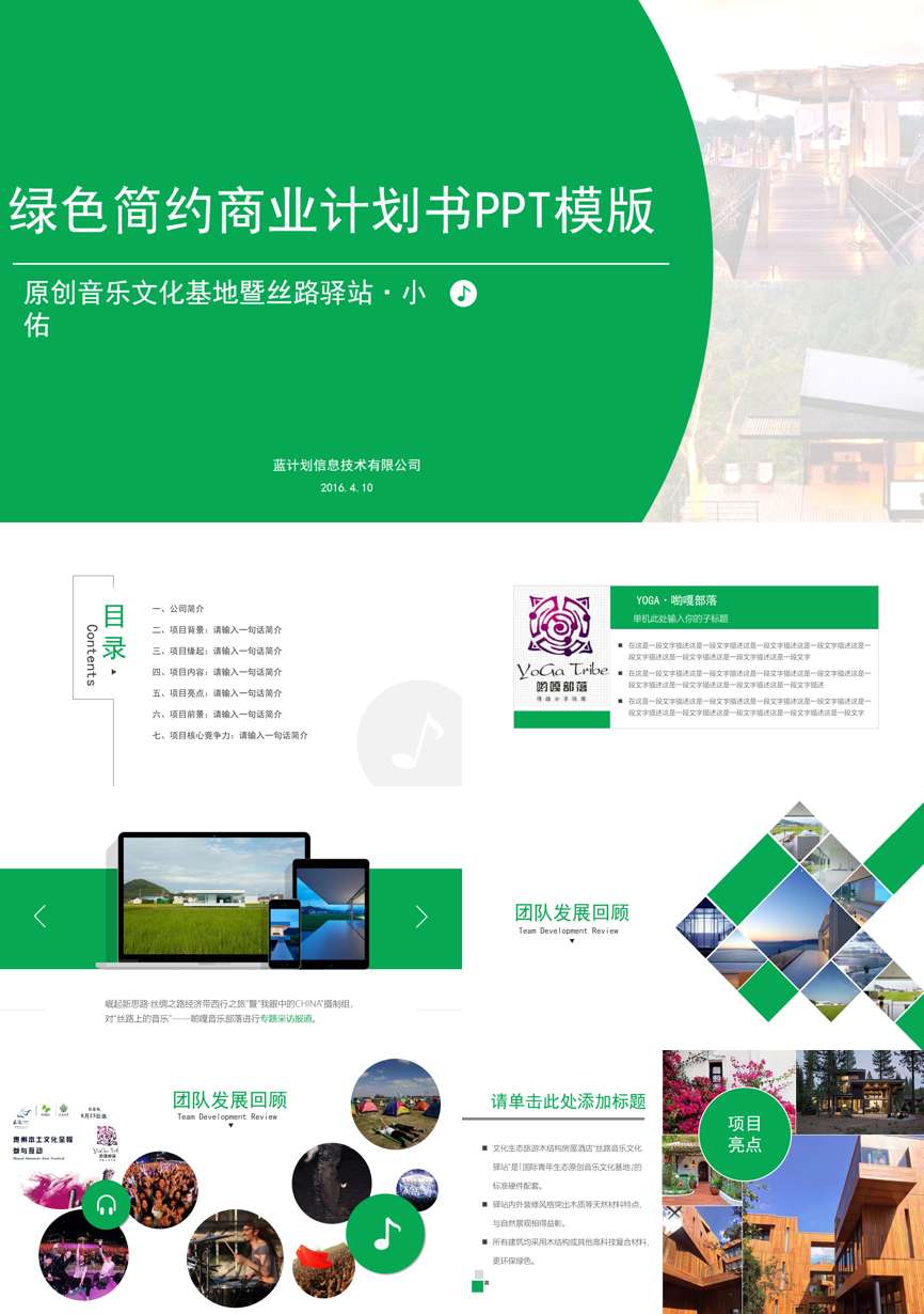 商业计划书(137)商业计划书PPT模板