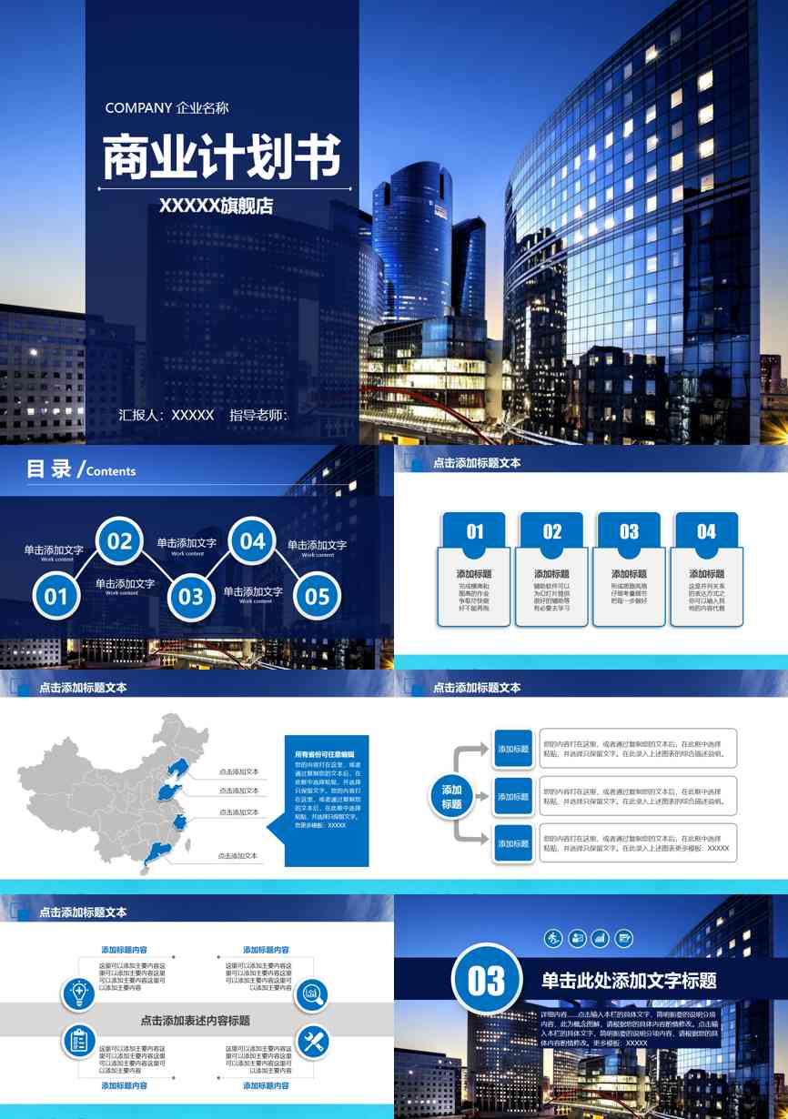 商业计划书(14)商业计划书PPT模板