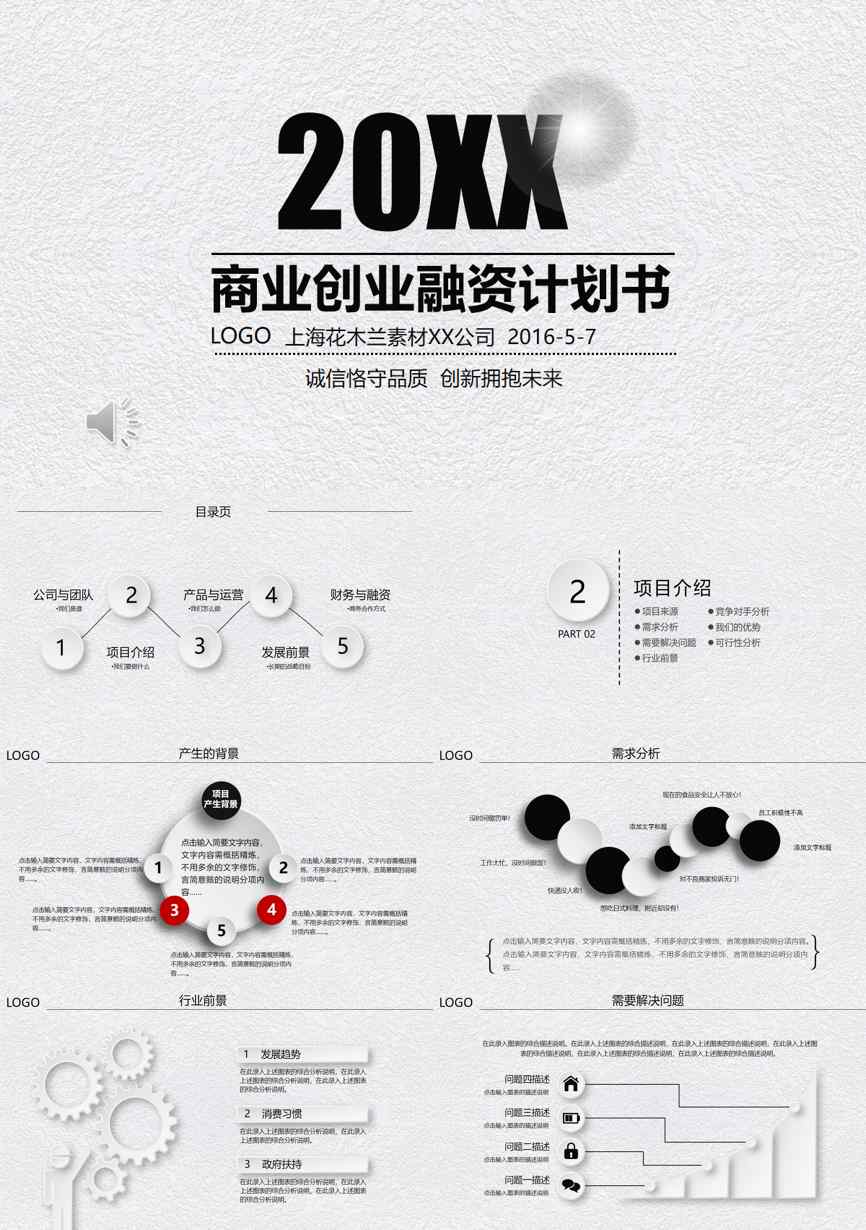 商业计划书(140)商业计划书PPT模板