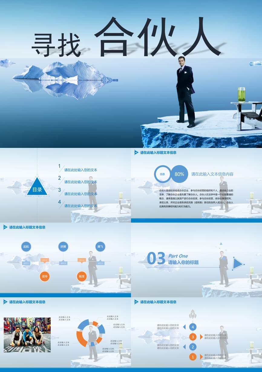 商业计划书(141)商业计划书PPT模板