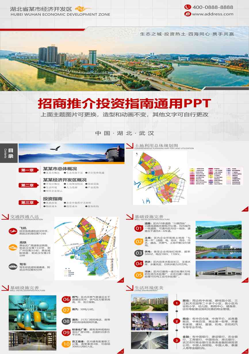 商业计划书(146)商业计划书PPT模板