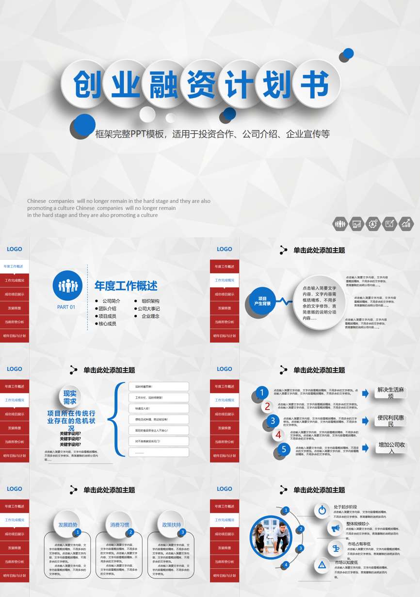 商业计划书(150)商业计划书PPT模板