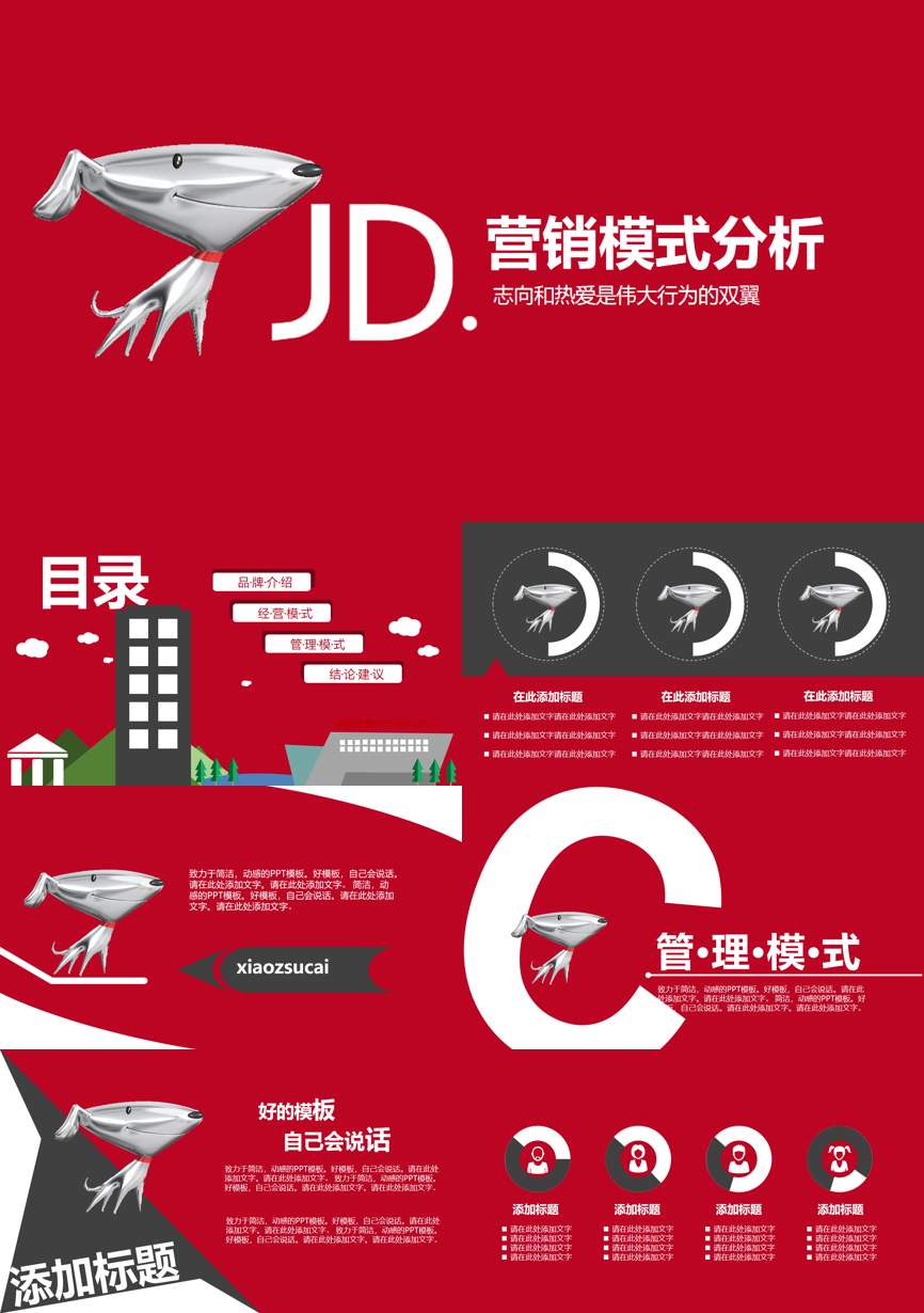 商业计划书(151)商业计划书PPT模板