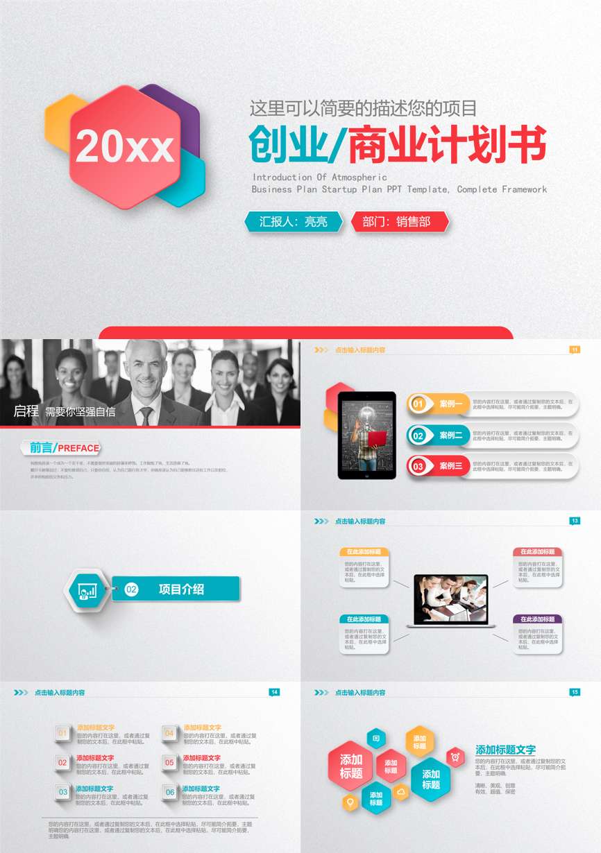商业计划书(154)商业计划书PPT模板