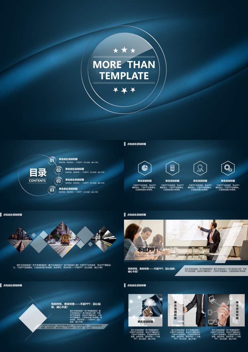 商业计划书(156)商业计划书PPT模板