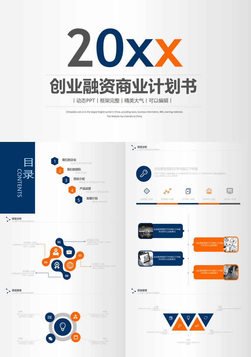 商业计划书(159)商业计划书PPT模板