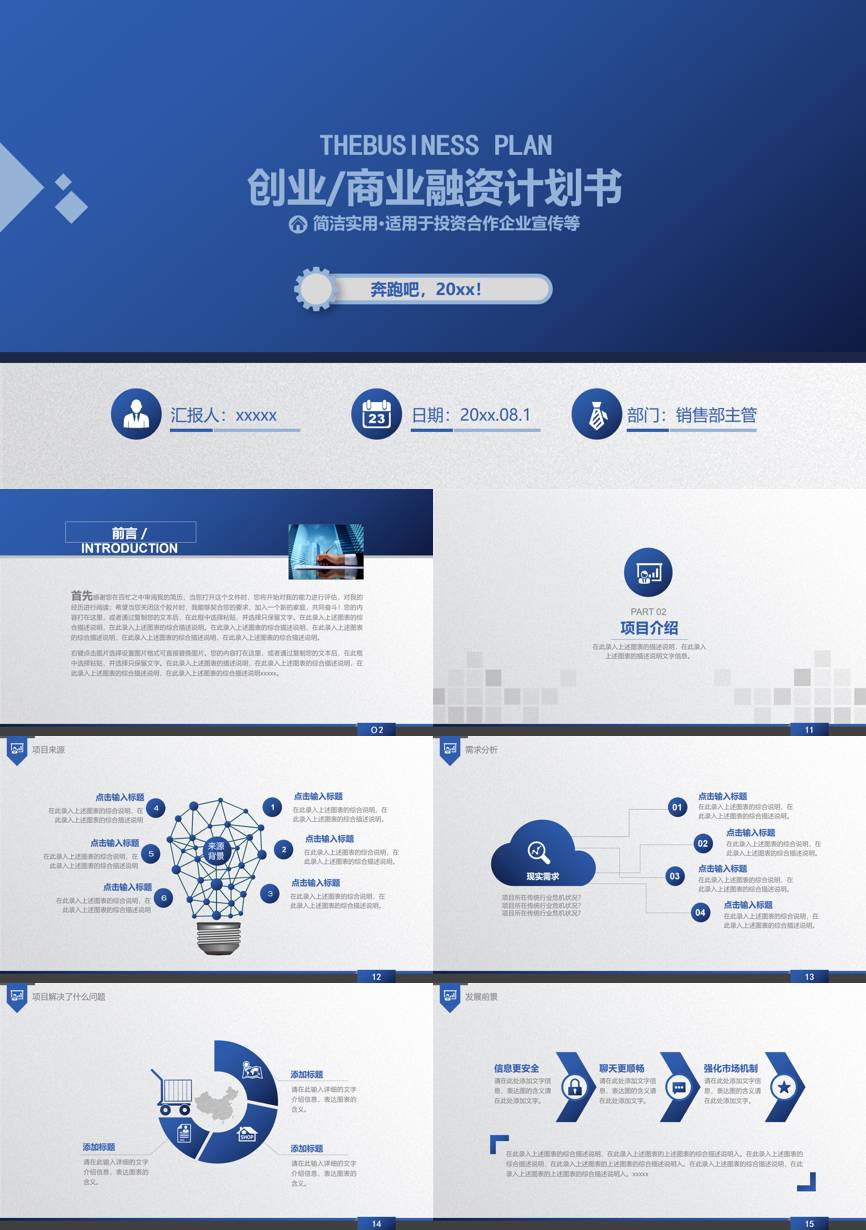 商业计划书(161)商业计划书PPT模板