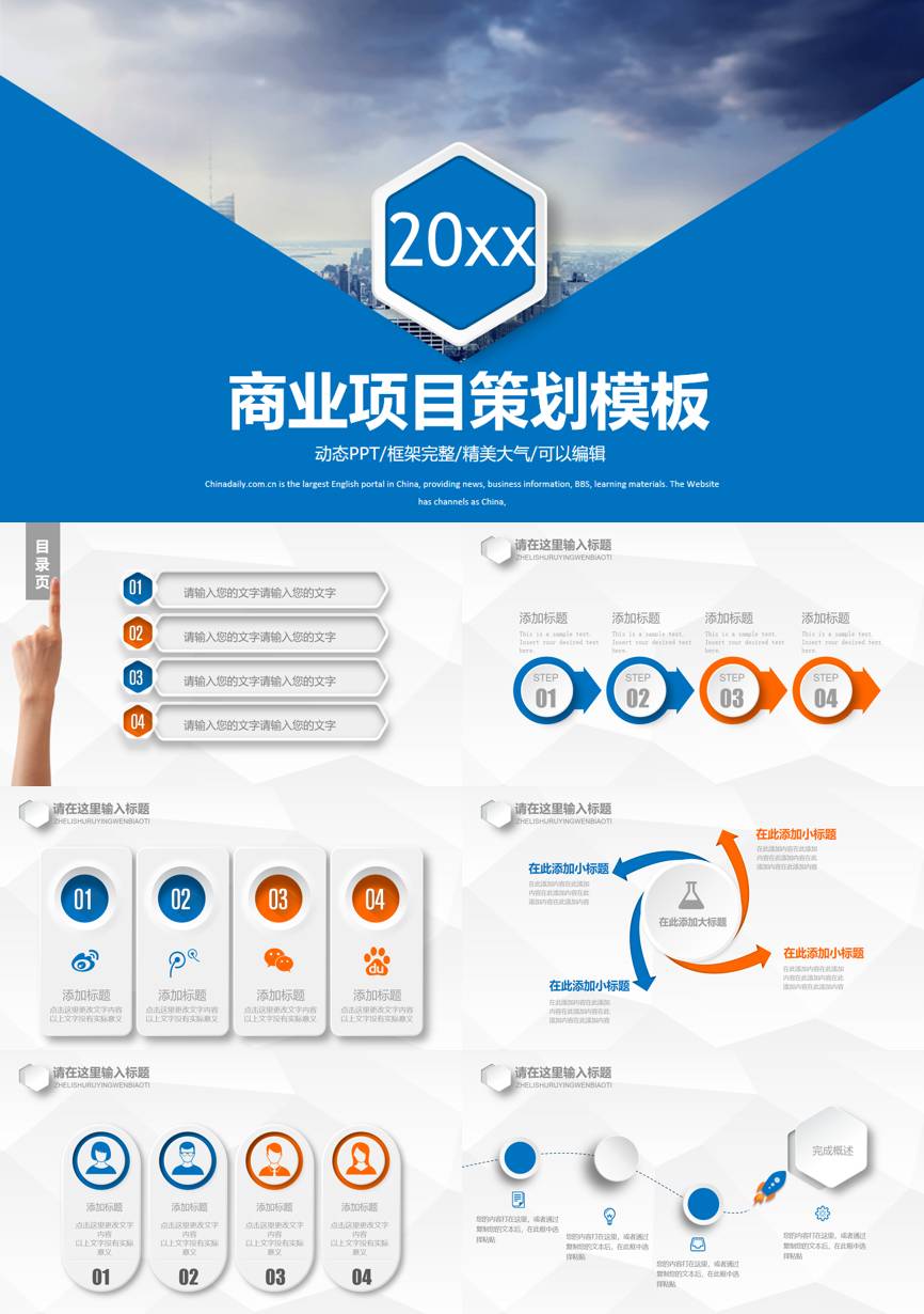 商业计划书(19)商业计划书PPT模板