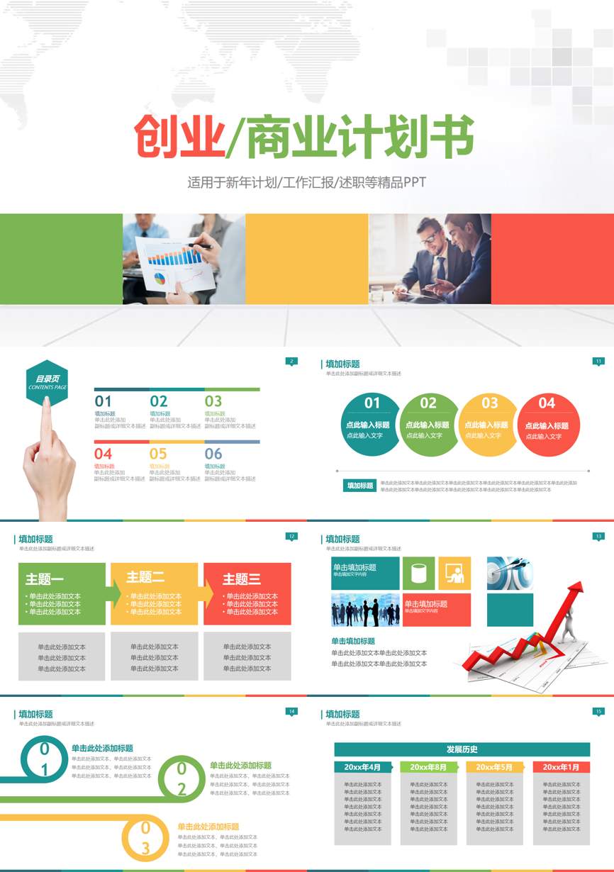 商业计划书(24)商业计划书PPT模板