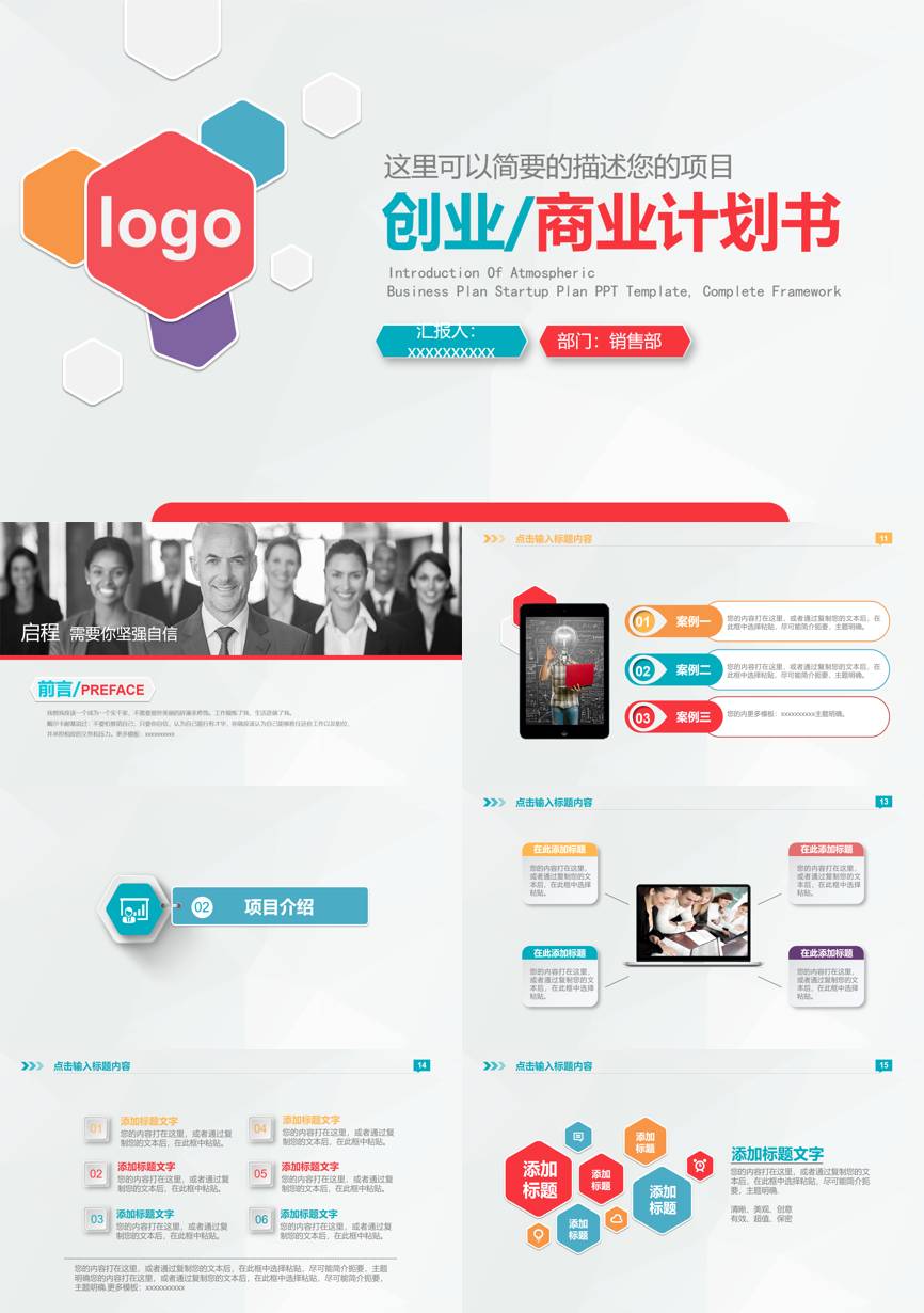 商业计划书(25)商业计划书PPT模板