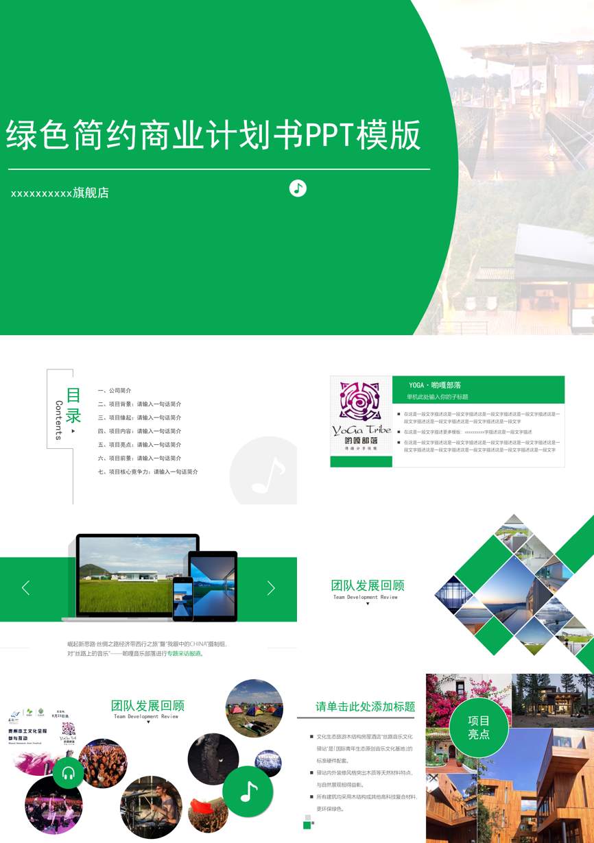 商业计划书(29)商业计划书PPT模板