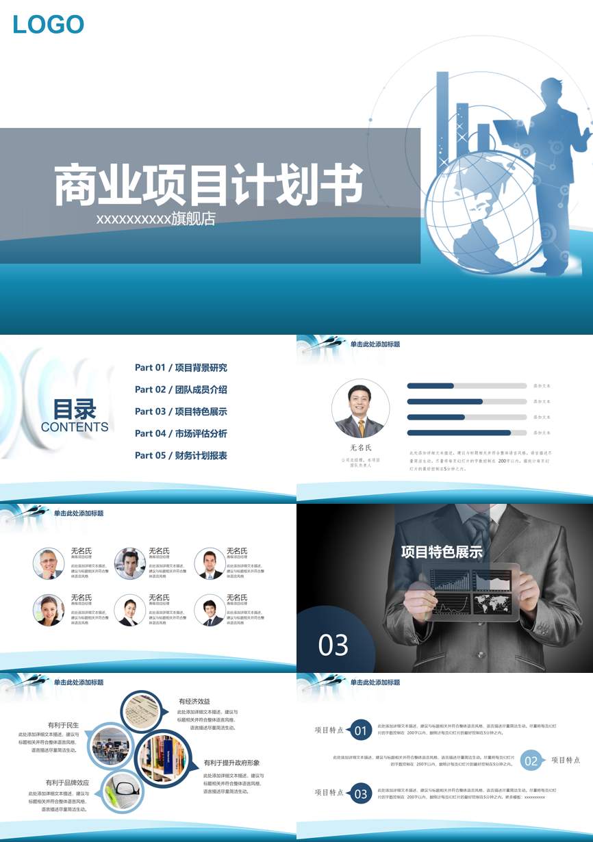 商业计划书(31)商业计划书PPT模板