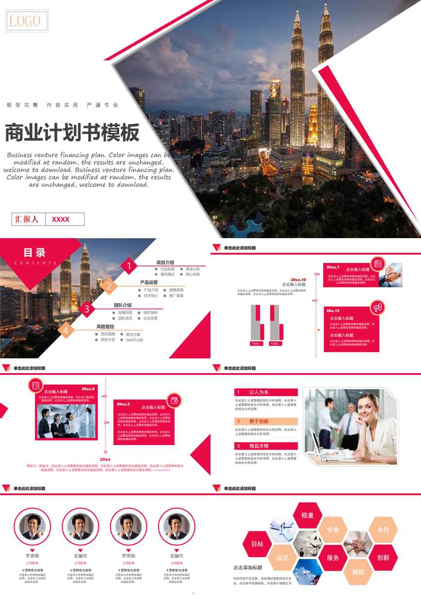 商业计划书(32)商业计划书PPT模板