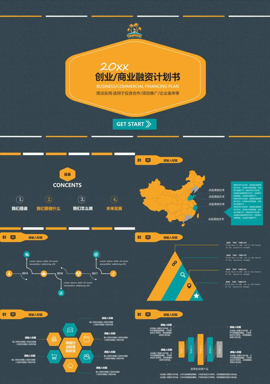 商业计划书(34)商业计划书PPT模板