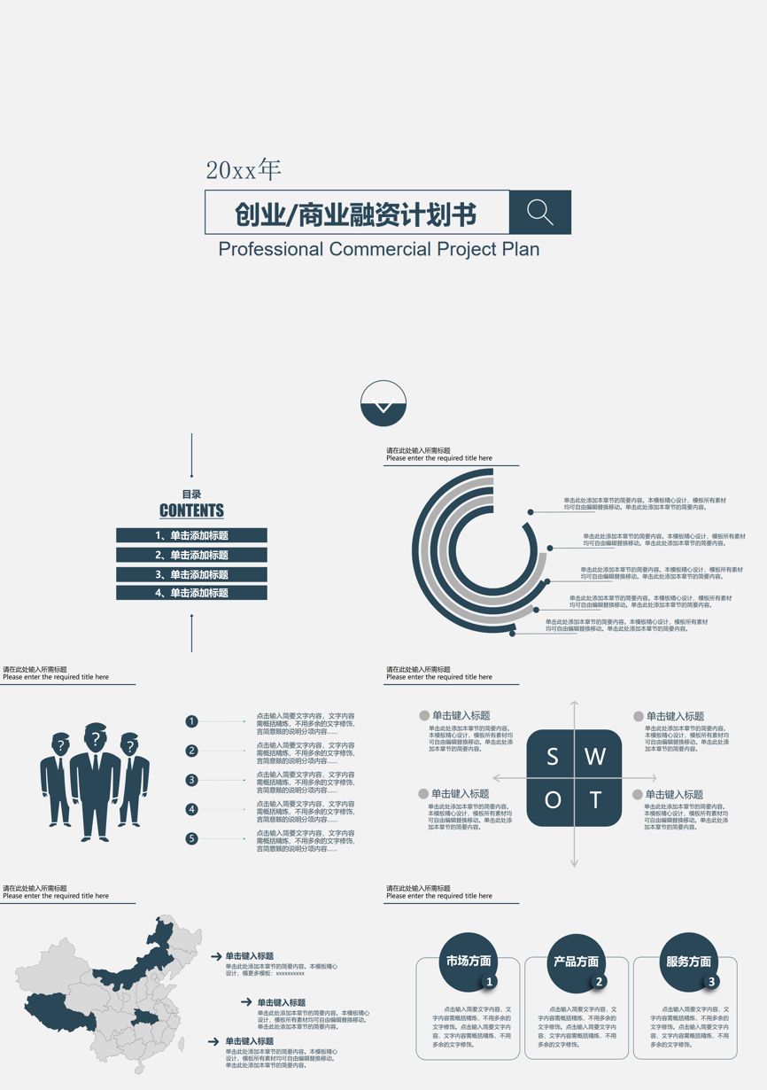 商业计划书(35)商业计划书PPT模板