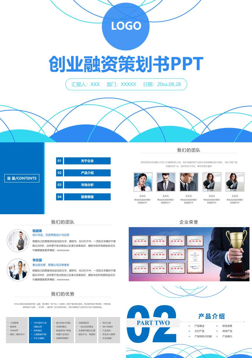 商业计划书(37)商业计划书PPT模板