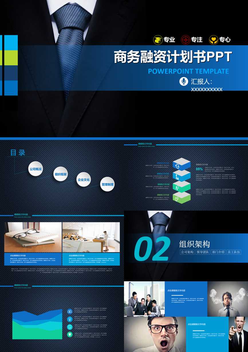 商业计划书(38)商业计划书PPT模板