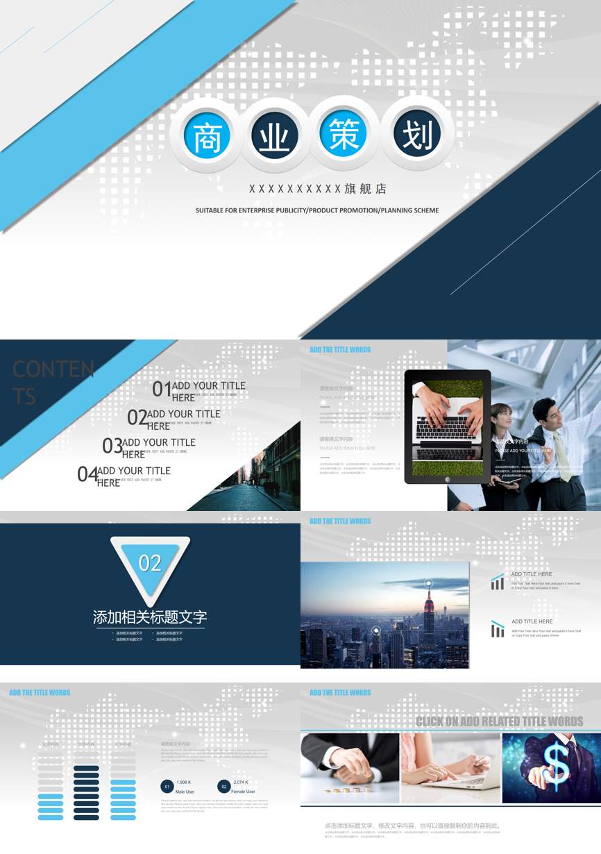 商业计划书(39)商业计划书PPT模板