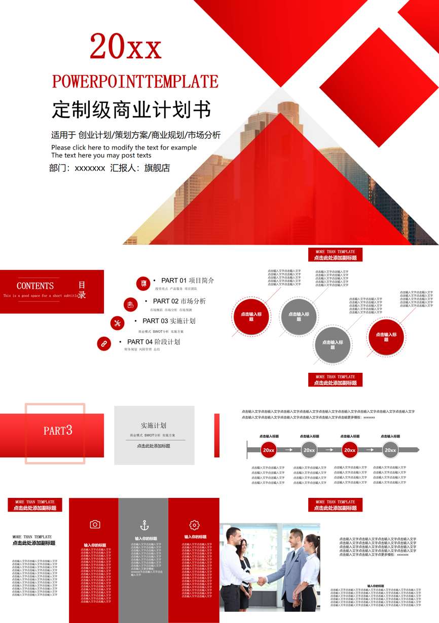 商业计划书(41)商业计划书PPT模板