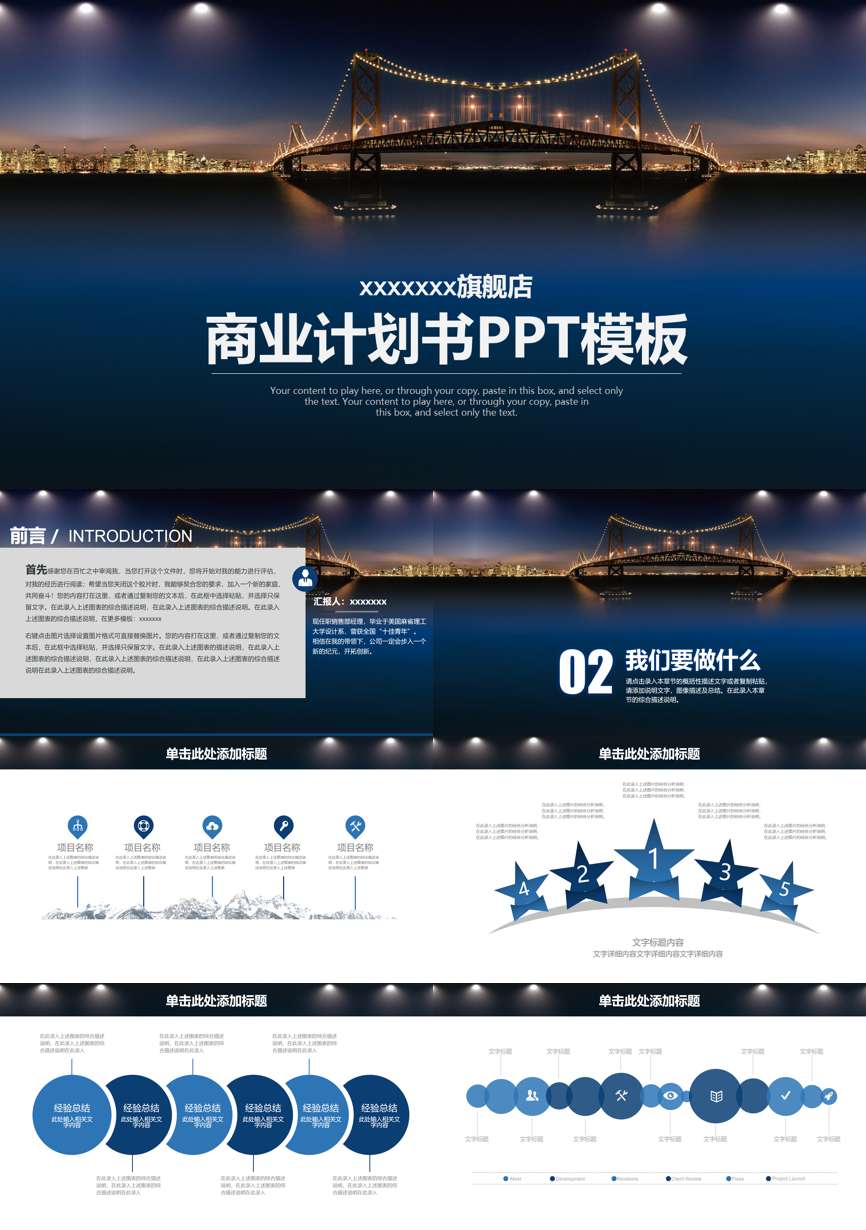 商业计划书(45)商业计划书PPT模板