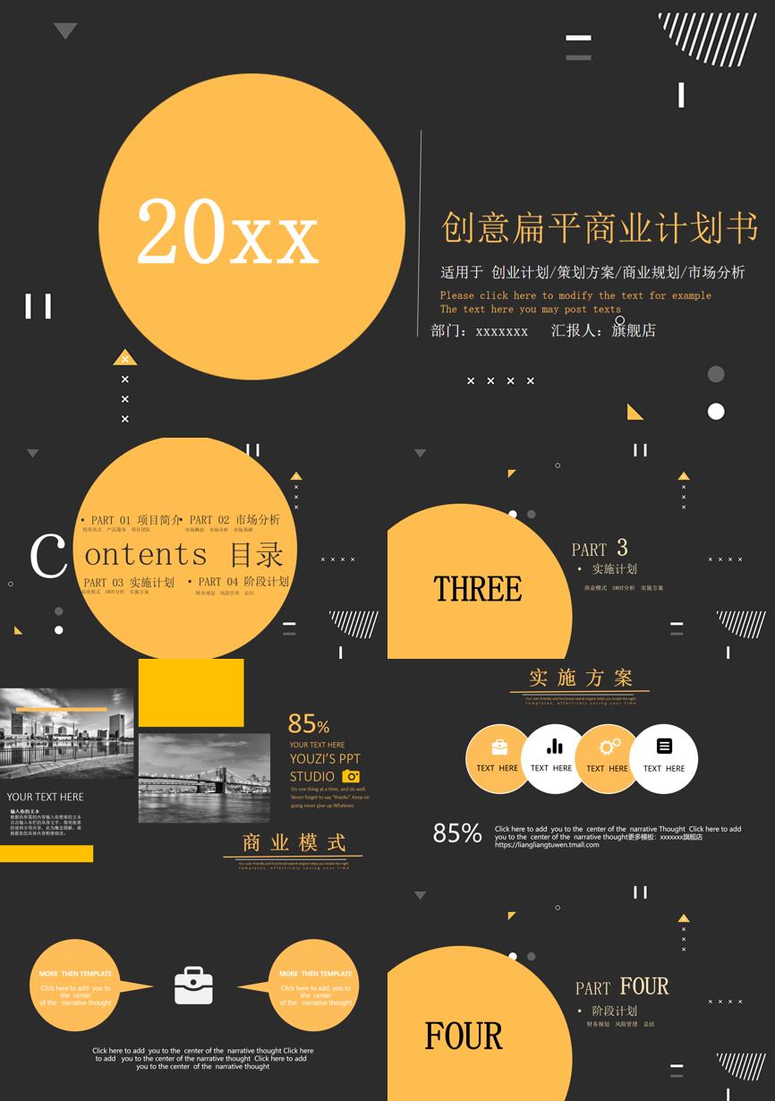 商业计划书(47)商业计划书PPT模板
