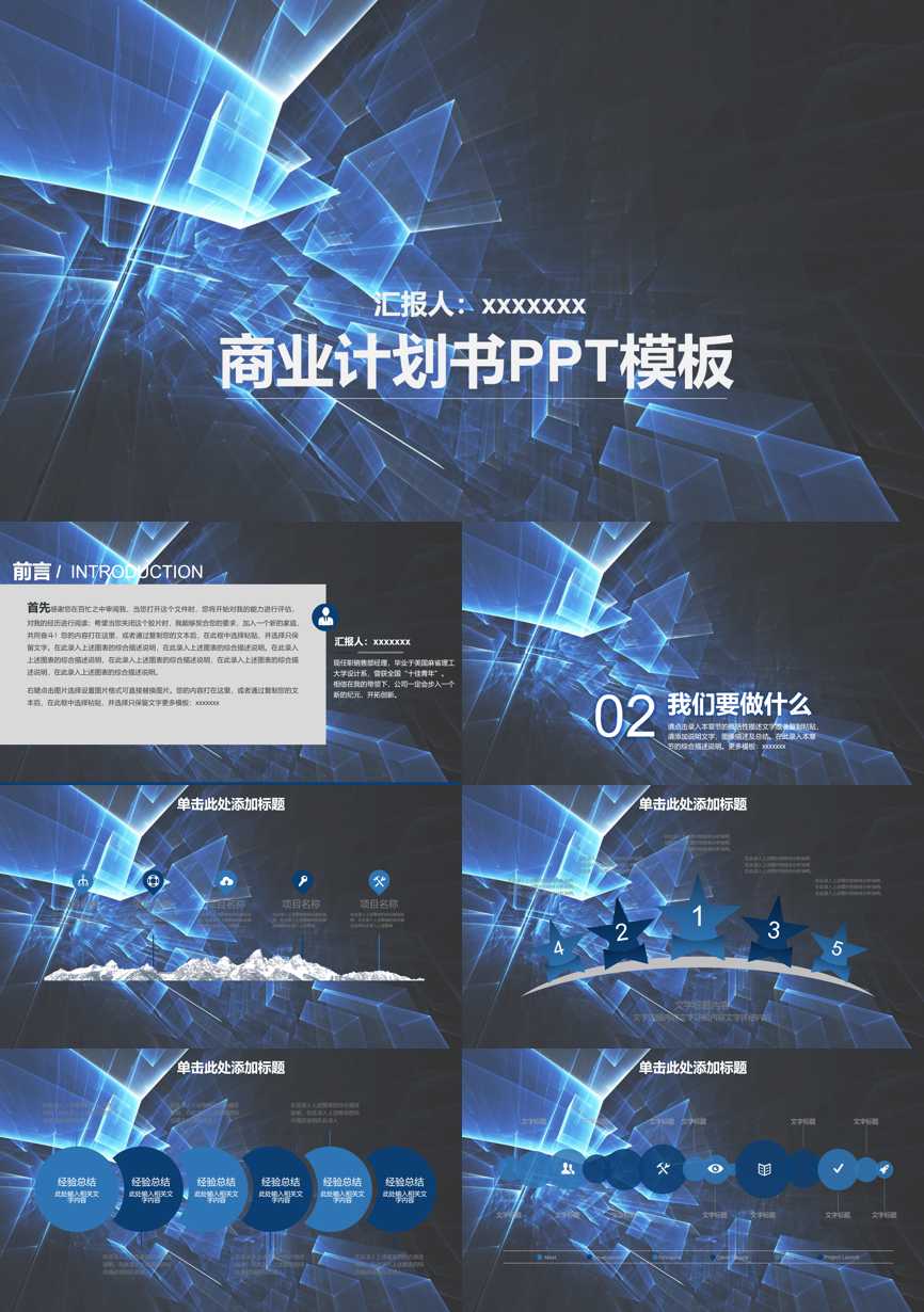 商业计划书(48)商业计划书PPT模板