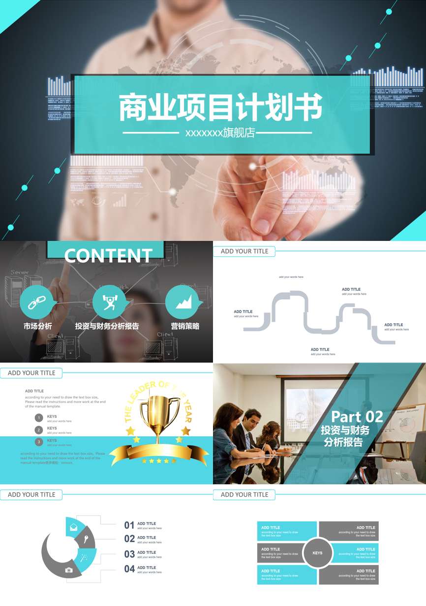 商业计划书(51)商业计划书PPT模板