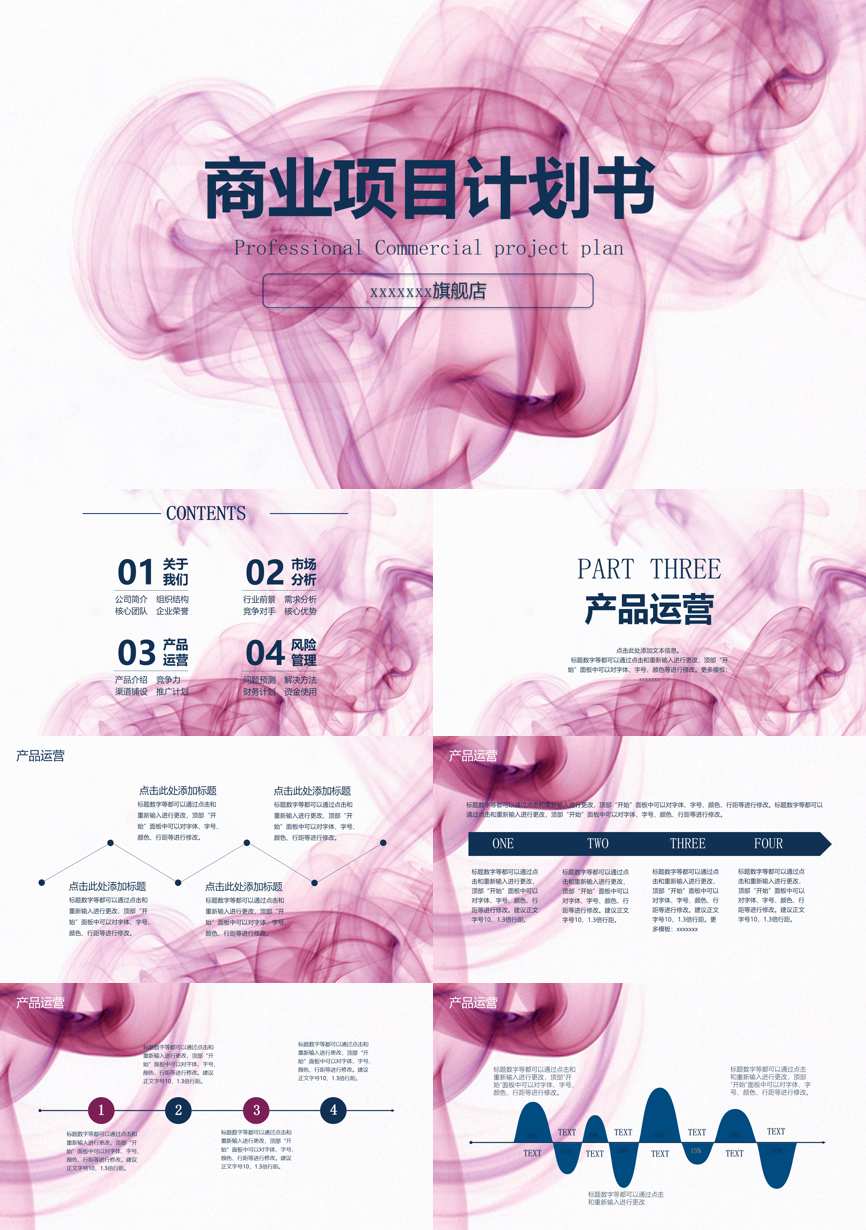 商业计划书(53)商业计划书PPT模板