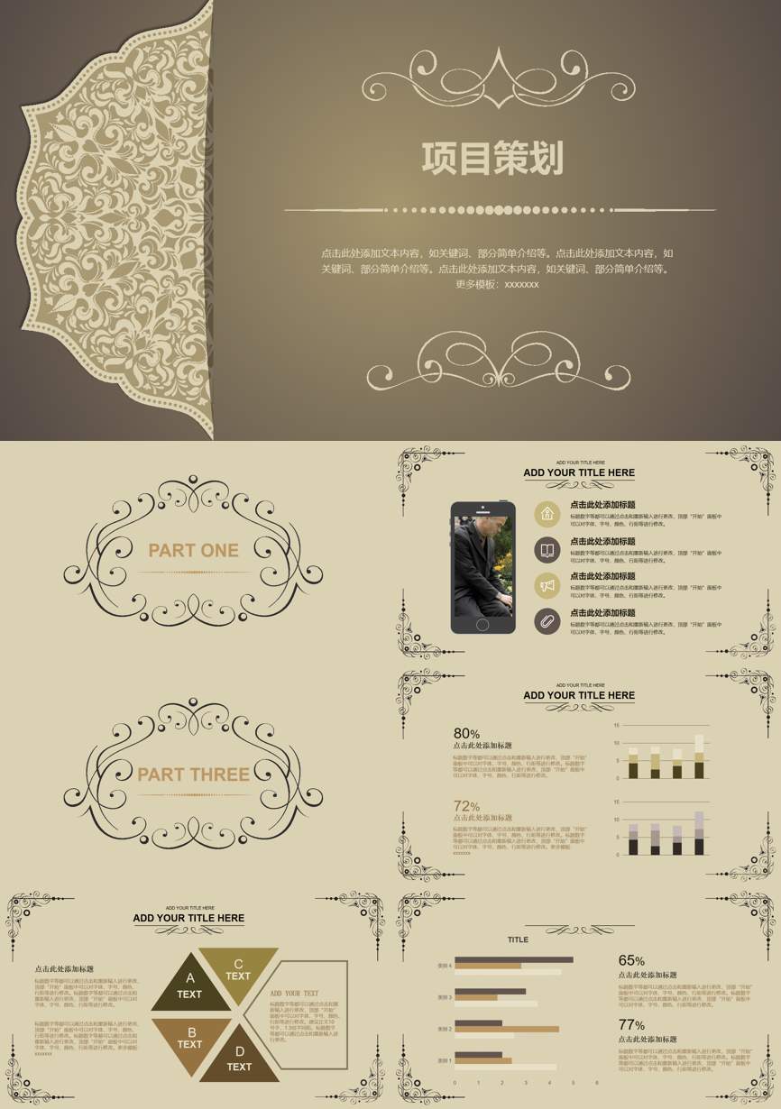 商业计划书(54)商业计划书PPT模板