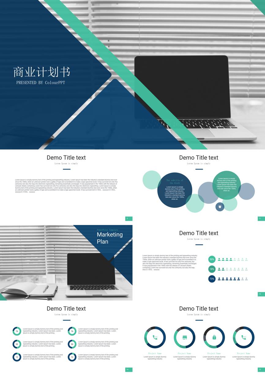 商业计划书(55)商业计划书PPT模板