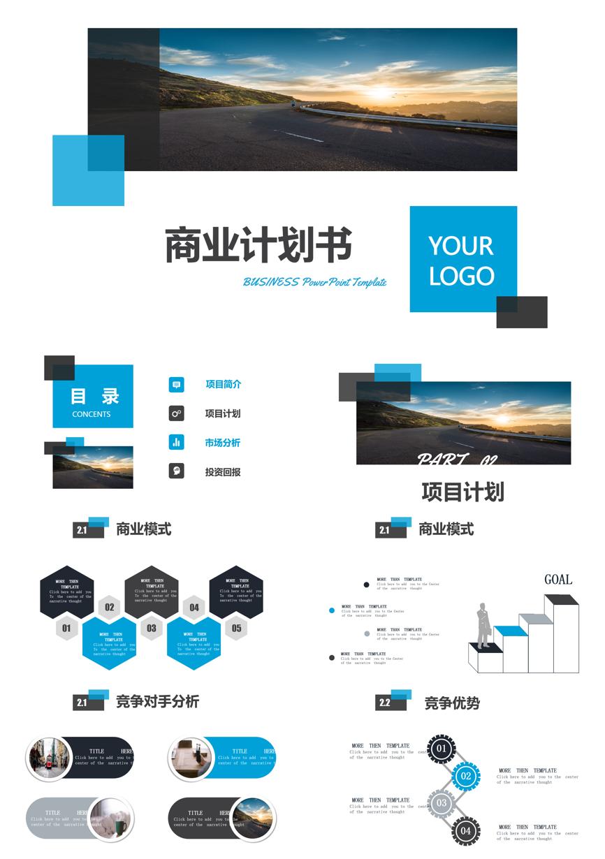 商业计划书(57)商业计划书PPT模板