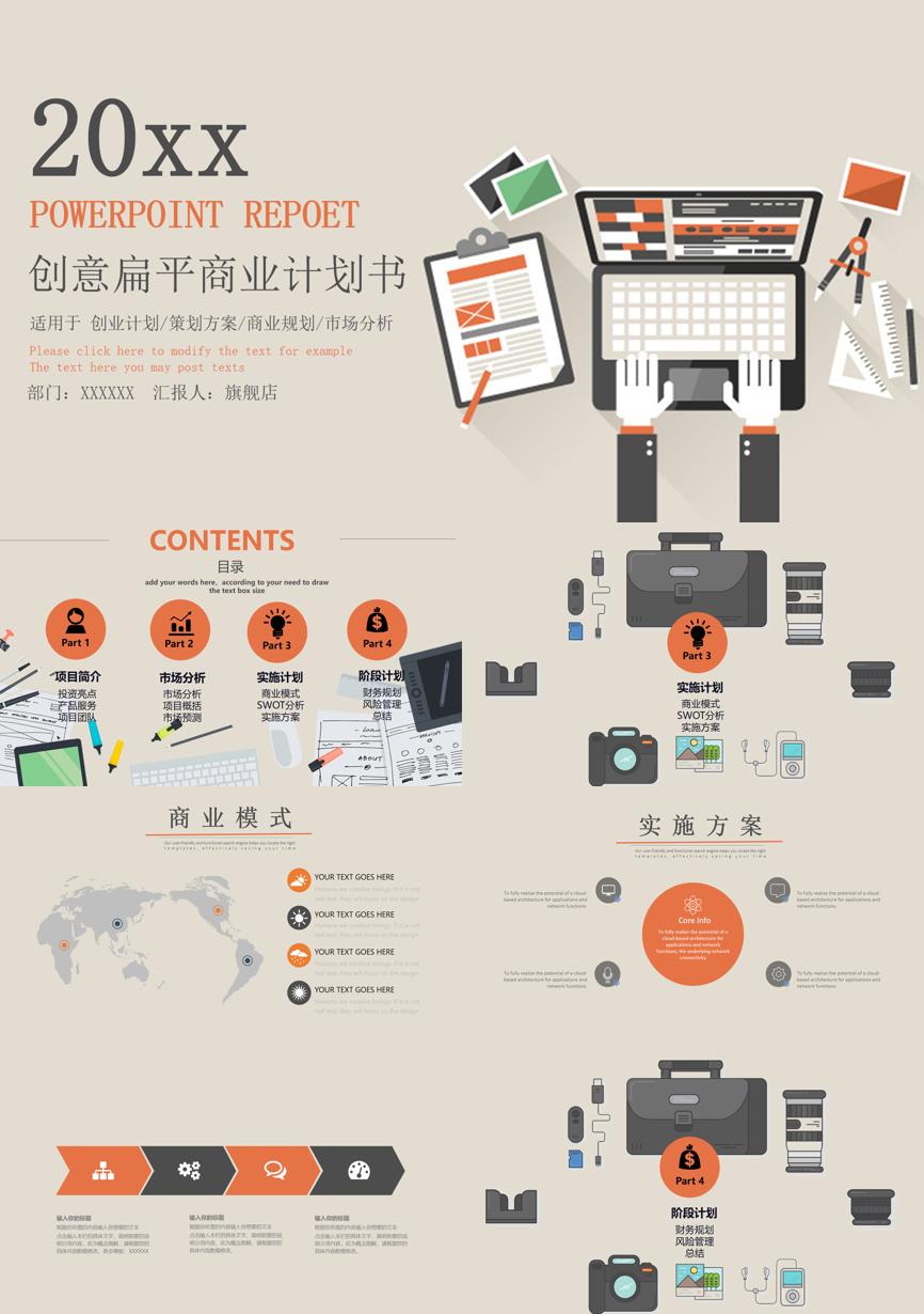 商业计划书(70)商业计划书PPT模板
