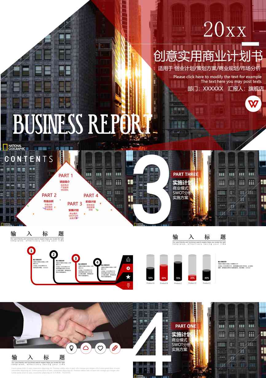 商业计划书(71)商业计划书PPT模板