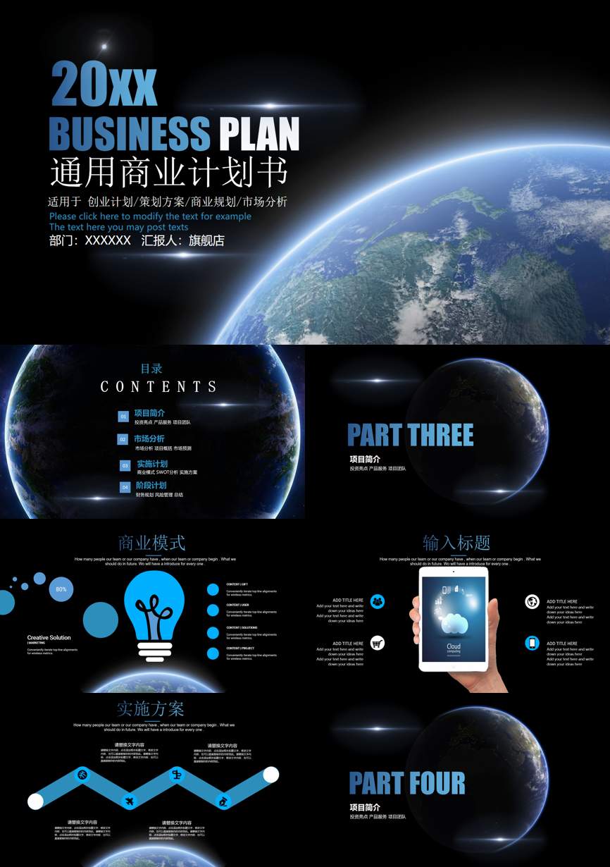 商业计划书(72)商业计划书PPT模板