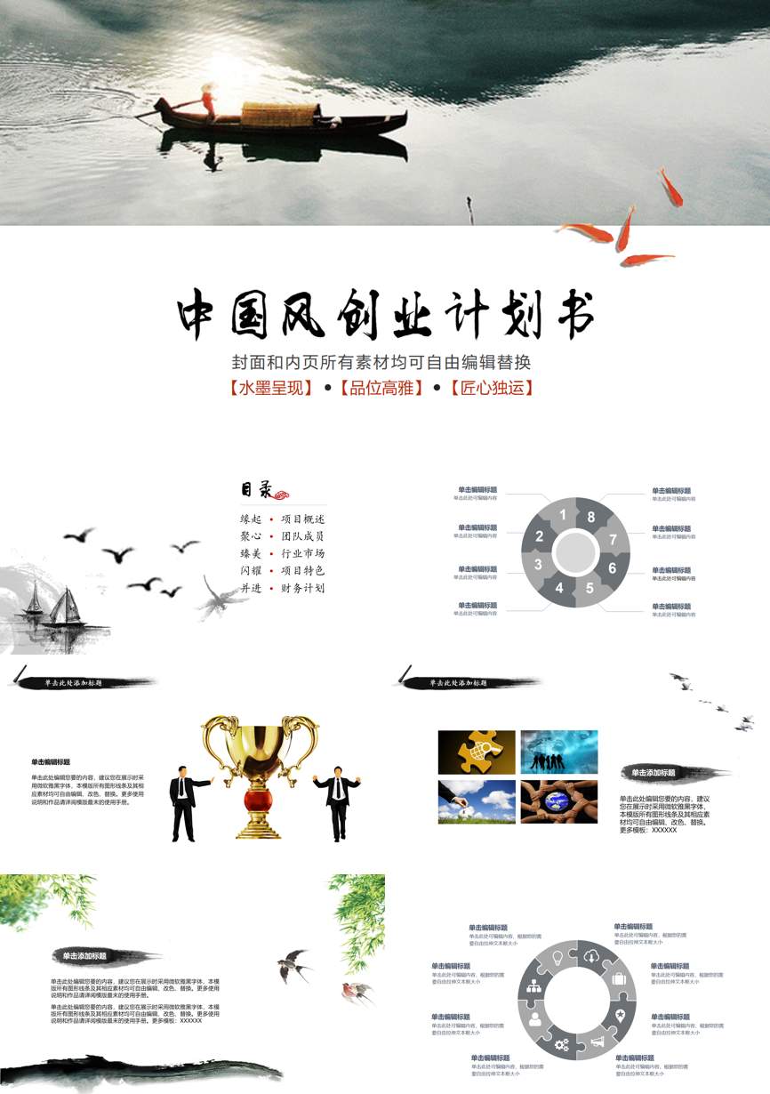 商业计划书(76)商业计划书PPT模板