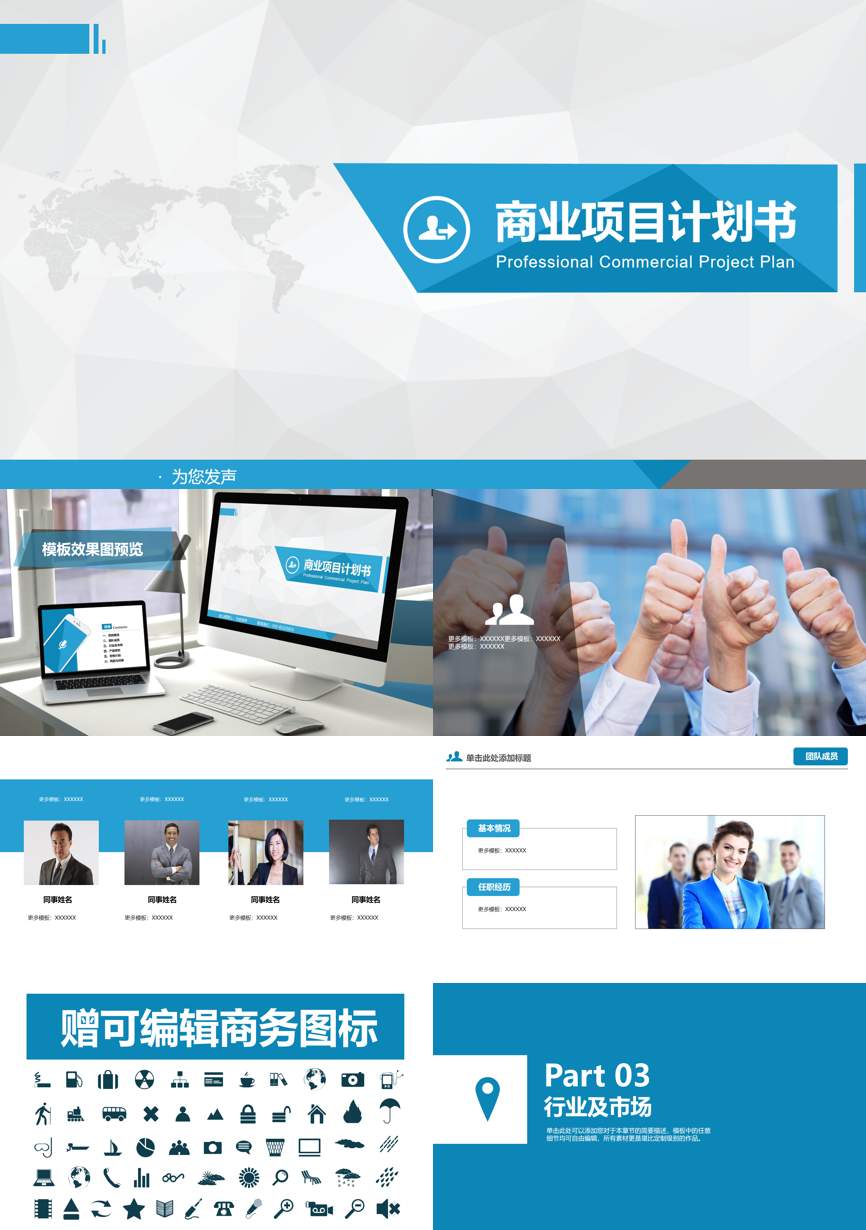 商业计划书(77)商业计划书PPT模板