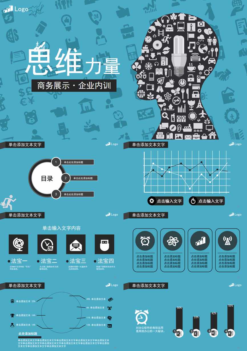 商业计划书(86)商业计划书PPT模板
