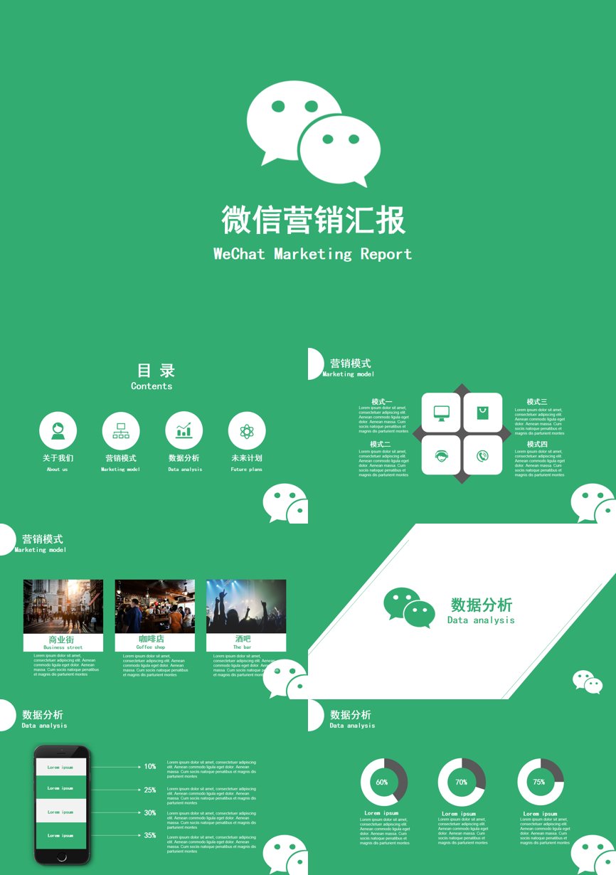 商业计划书(87)商业计划书PPT模板