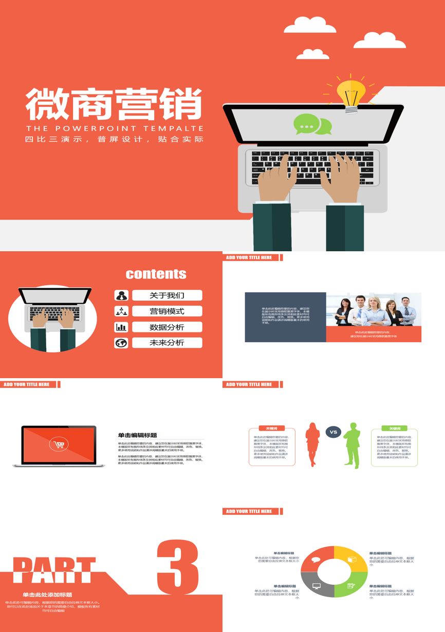 商业计划书(88)商业计划书PPT模板